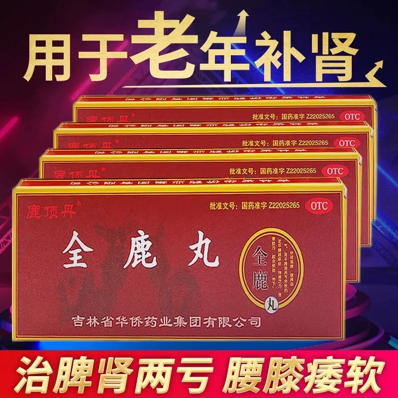 鹿顶丹全鹿丸6g*10袋 补肾填精健脾益气腰膝疲软乏力畏寒肢冷尿频