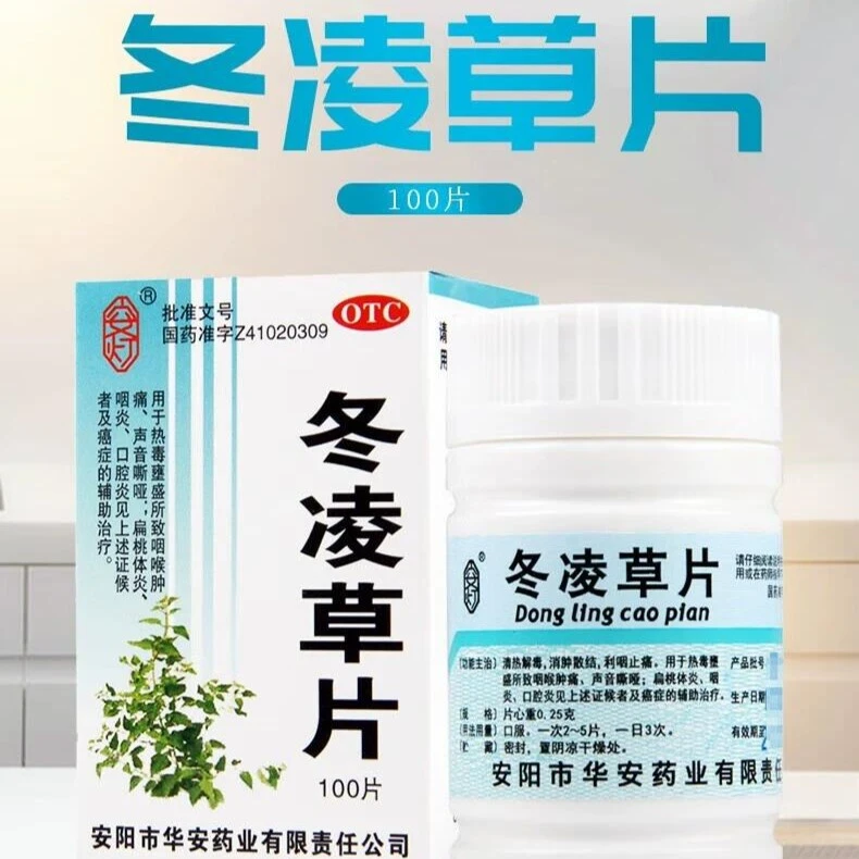 安灯 冬凌草片 0.25g*100片 清热解毒咽喉肿痛扁桃体炎咽炎口腔炎