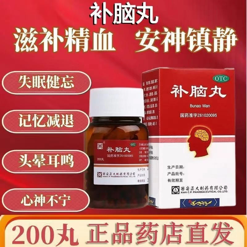 正大 补脑丸0.15g*200丸 滋补精血安神镇惊记忆减退头晕 心烦失眠