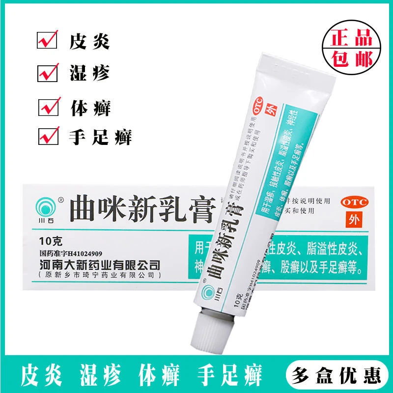 川石 曲咪新乳膏10g 接触性脂溢性神经性皮炎 体癣股癣及手癣足癣