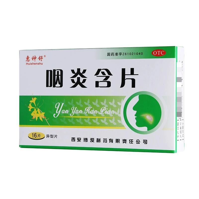惠神舒 咽炎含片2.6g*16片清热解毒消炎止痛 急性咽炎慢性咽炎