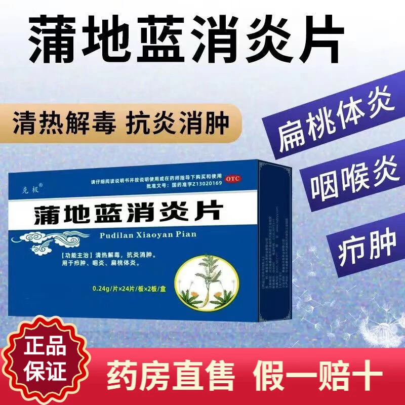 克极 蒲地蓝消炎片 0.24g*48片 清热解毒抗炎消肿用于疖肿腮腺炎