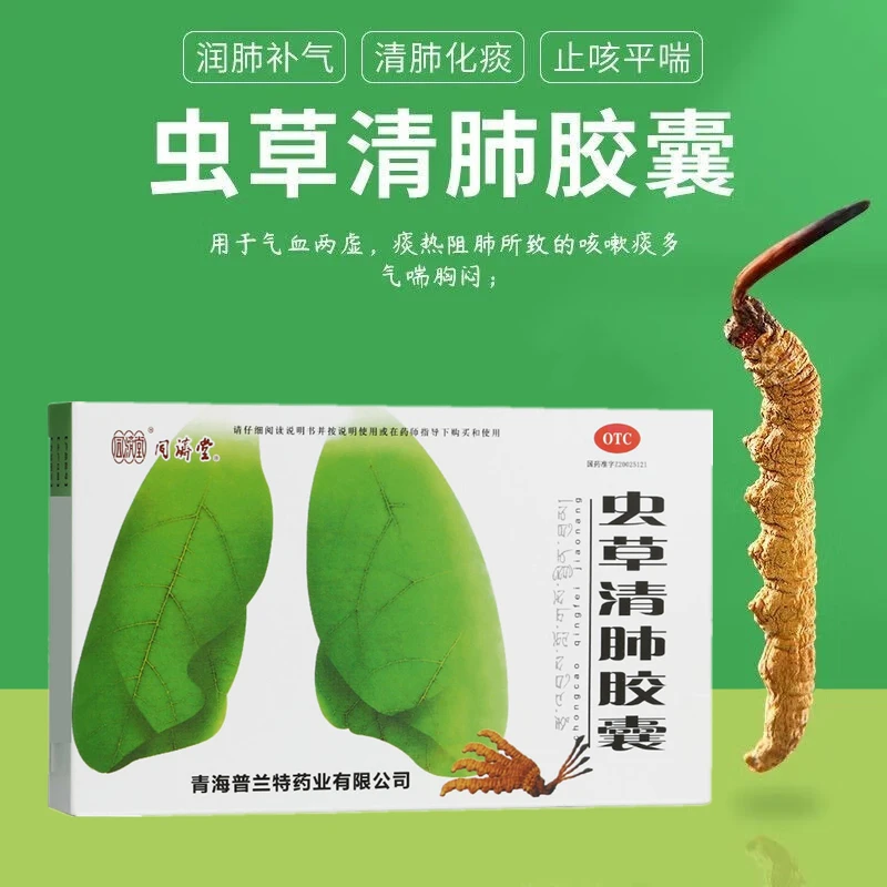 同济堂虫草清肺胶囊 0.3g*24粒润肺补气清肺化痰平喘慢性支气管炎
