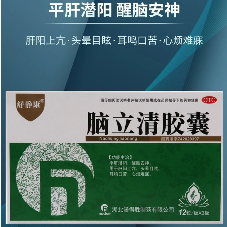 舒静康脑立清胶囊0.33g*36粒 平肝潜阳醒脑安神头晕目眩耳鸣口苦