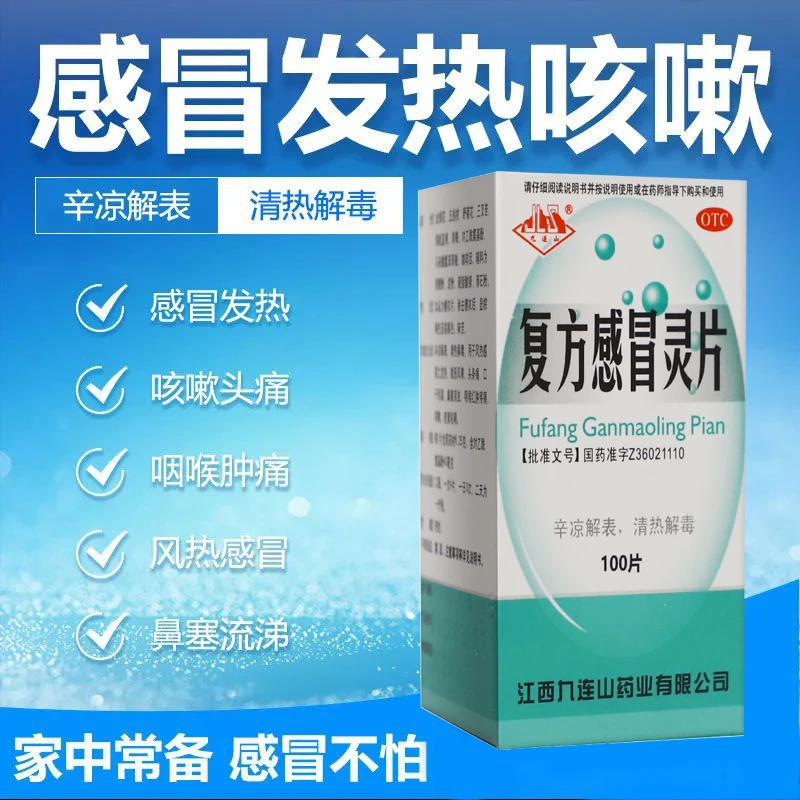 复方感冒灵片九连山100片清热解毒感冒风寒咽喉肿痛咳嗽 痰黄粘稠