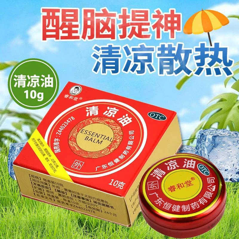 睿和堂清凉油10g 清凉散热醒脑提神止痒止痛伤暑头痛晕车蚊虫叮咬