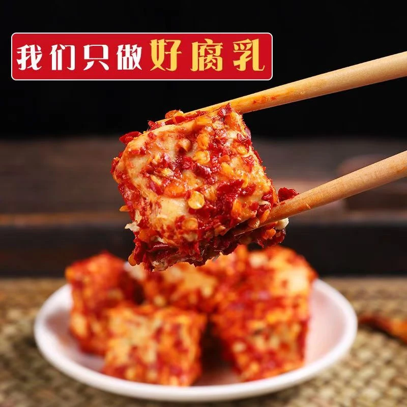 湘西特产霉豆腐麻辣豆腐乳传统手工发酵下饭开胃菜