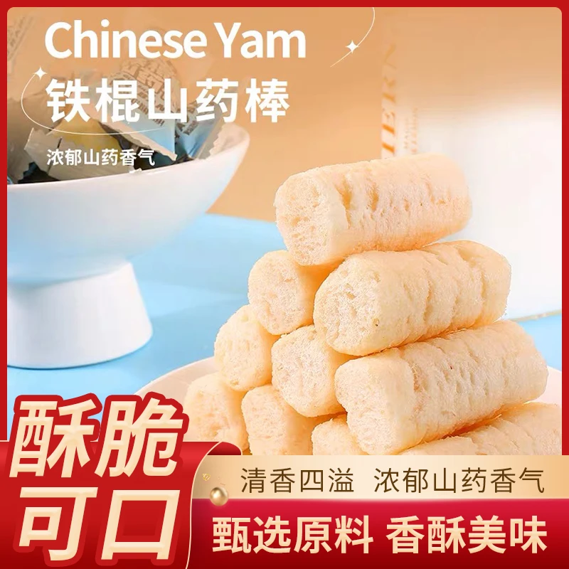 【5.9发100包】铁棍山药棒非油炸0添加米果棒休闲下午茶零食