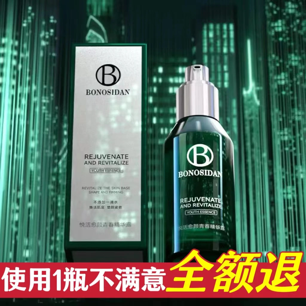 【拍一发二】宝罗丝丹绿宝瓶精华露补水保湿舒缓面部精华液
