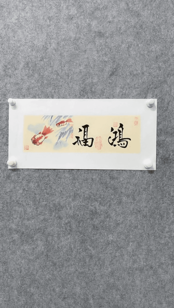 【闪购商品】绘画【张守墨】精美画作+书法