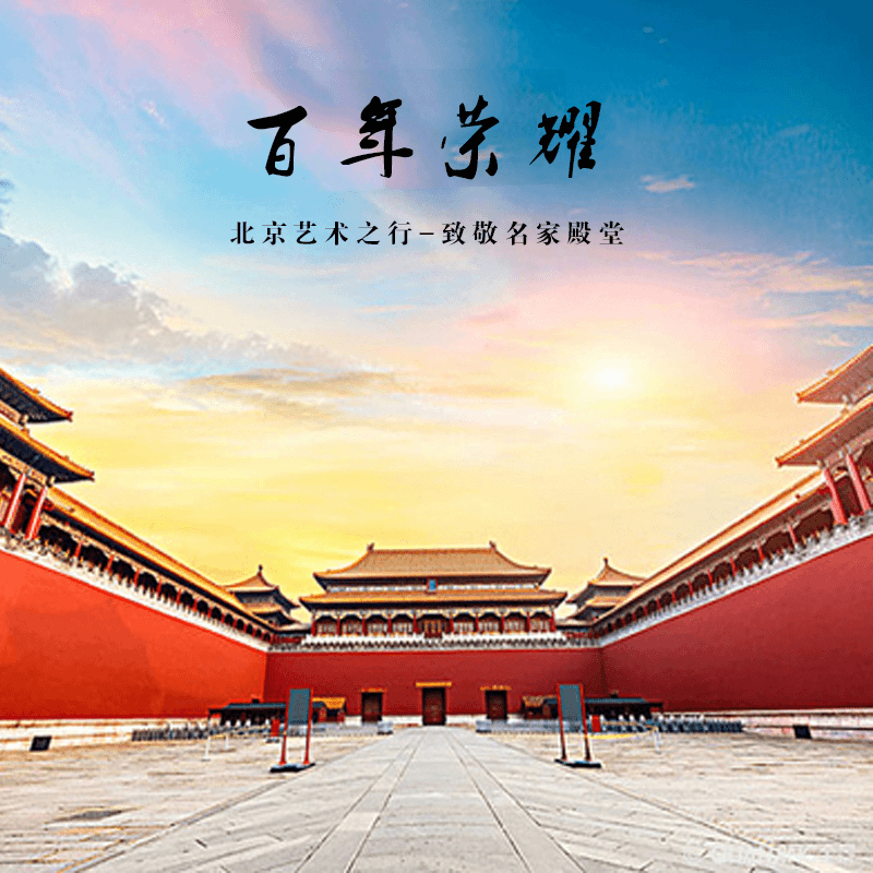 【百年荣耀】荣老板专属-名家作品--以收到为准