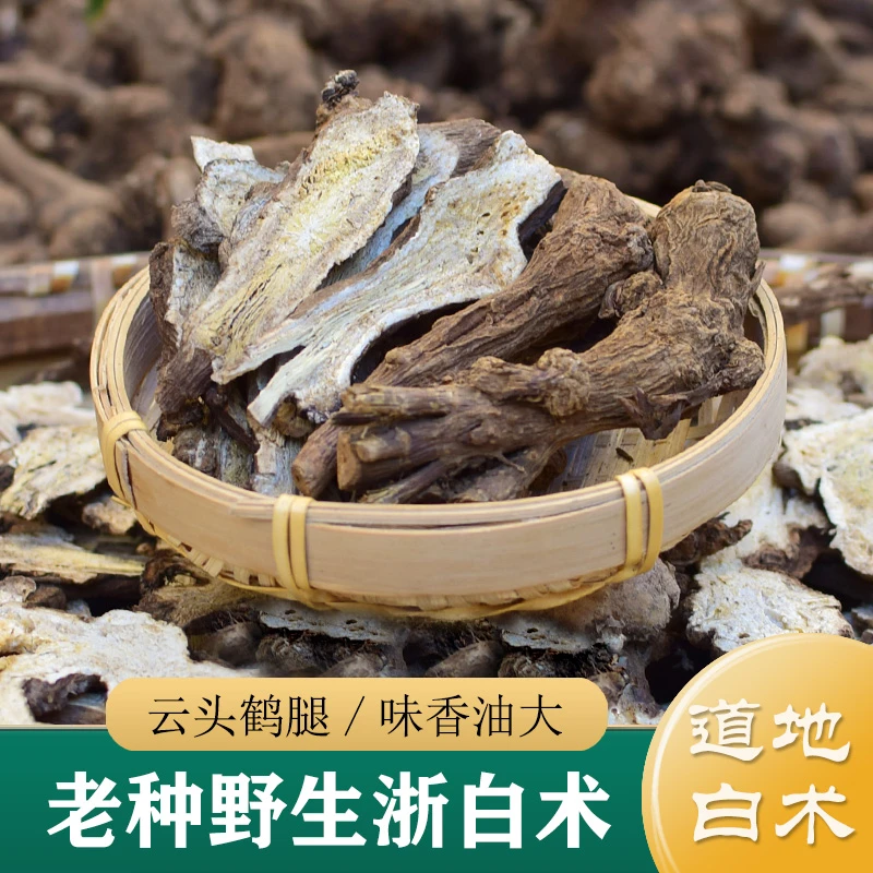 浙江磐安直发 野生于术 正品浙白术250g 无硫整根生白术/炒白术