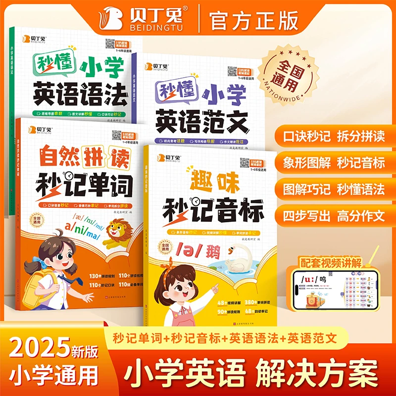 【趣味学音标】新版幼小衔接小学秒记英语自然拼读英语学习书