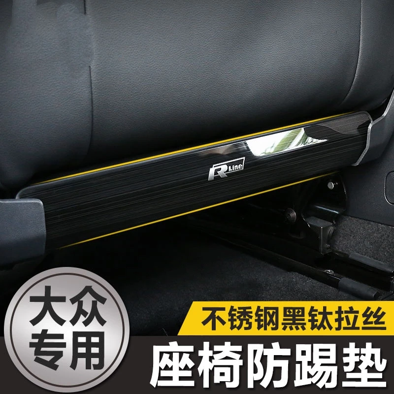大众迈腾帕萨特朗逸速腾途昂岳探岳途观L凌渡座椅防踢条垫板改装