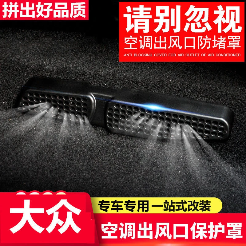 适用大众2025款帕萨特PRO内饰改装座椅下出风口罩空调汽车用品