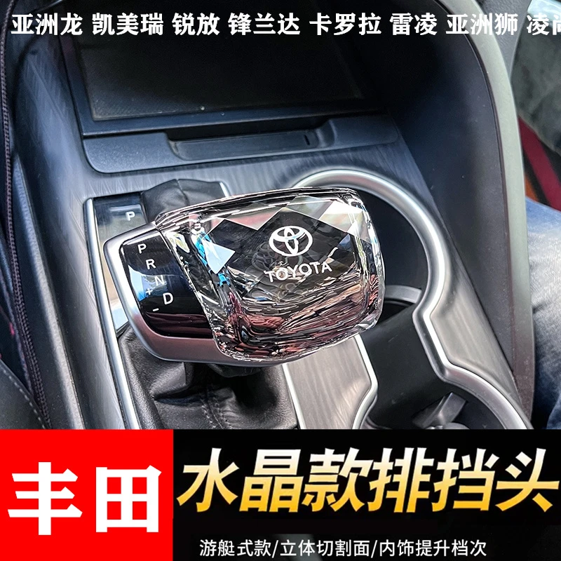 适用丰田凯美瑞亚洲龙水晶档把头雷凌卡罗拉锐放锋兰达改装排挡头