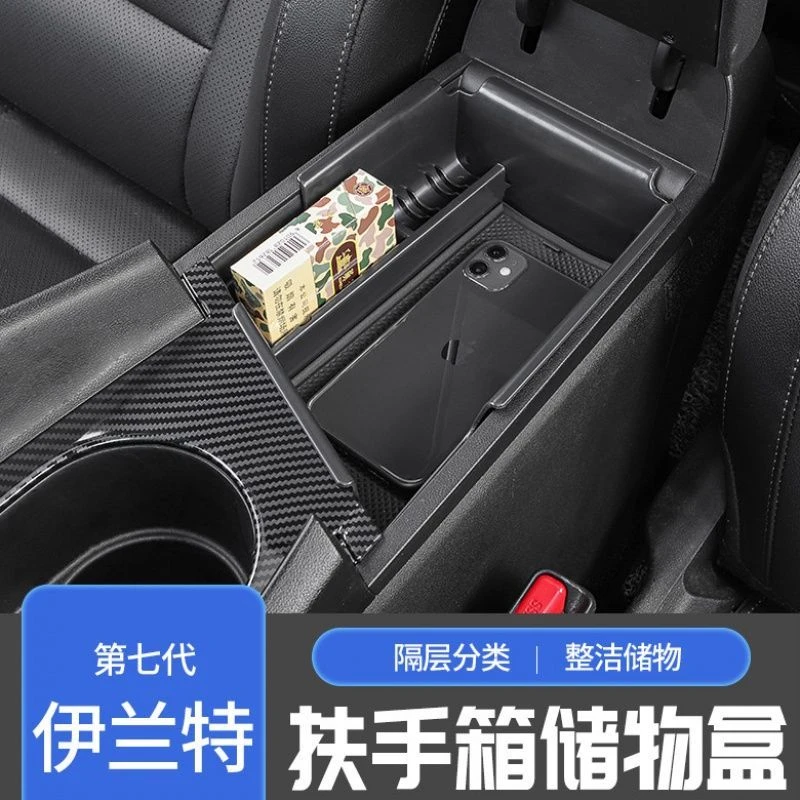 21-24款现代伊兰特扶手箱储物盒第七代改装内饰置物收纳汽车用品