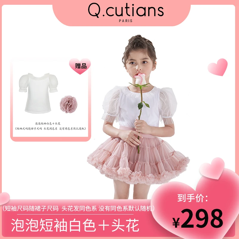 【森妈严选专属】法国Q.cutians TUTU经典款半裙