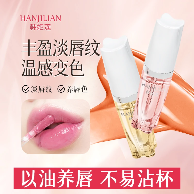 韩姬莲【拍1发2】唇部精华油润唇温变美唇补水保湿防干裂淡化唇纹液
