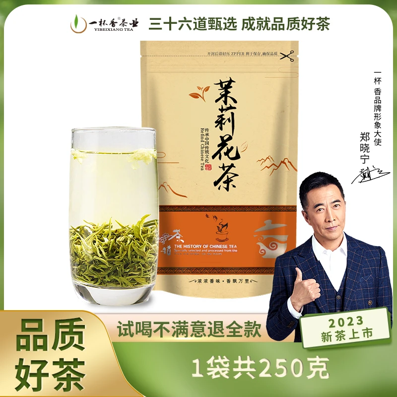 【茉莉花茶】一杯香茉莉银毫花草新茶散装耐泡1袋共250g浓香型茗茶