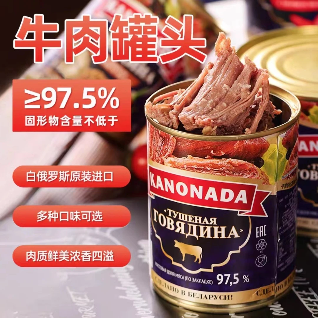 白俄罗斯进口牛肉罐头即食大块肉原味 净含量：338克