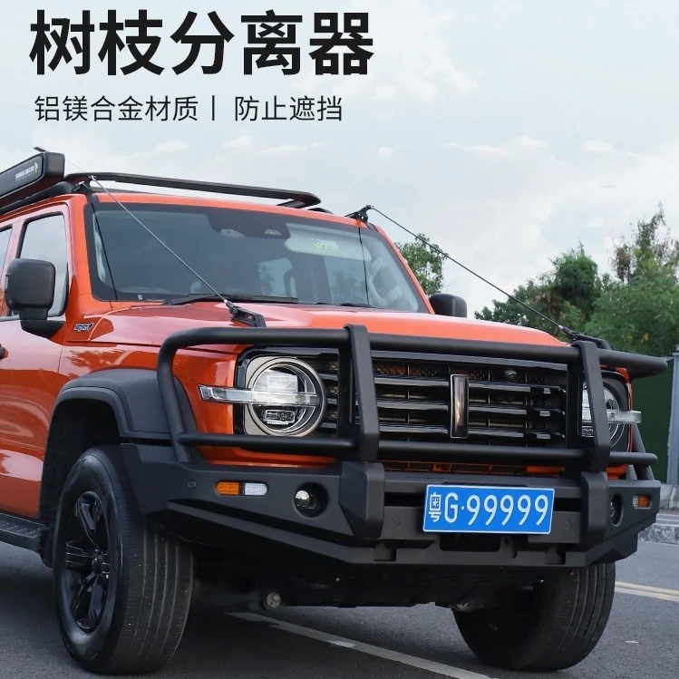 坦克300树枝分离器改装机盖车顶射灯支架越野树叶分割障碍物配件