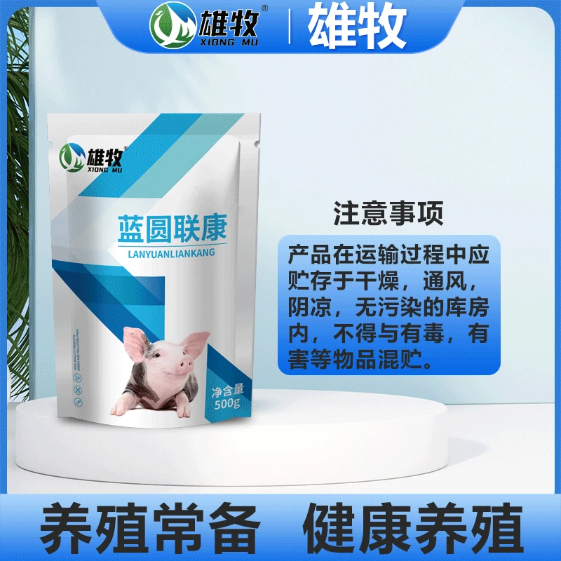 【买1送1】蓝圆联康百独铩养殖猪用猪适猪温猪场养猪常备饲料添加剂