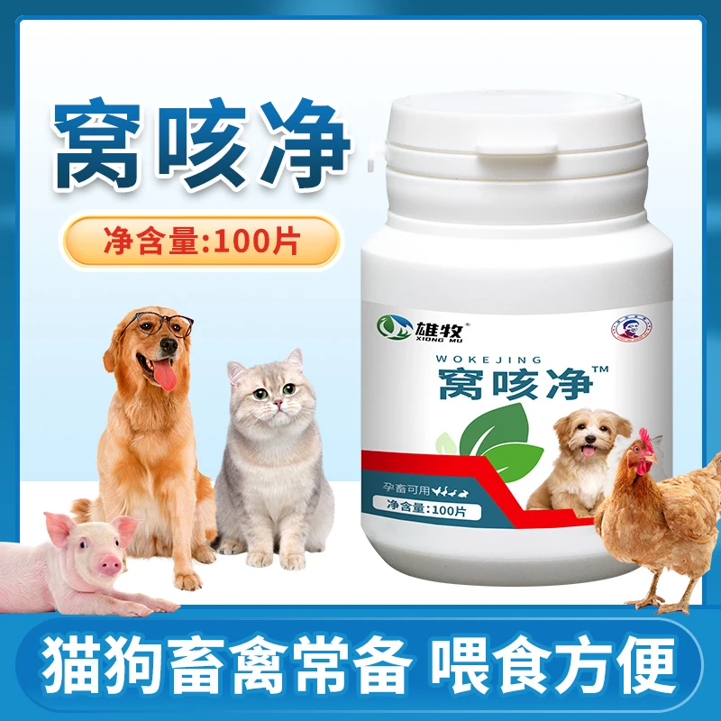 窝咳浄宠物禽畜通用常备饲料添加剂