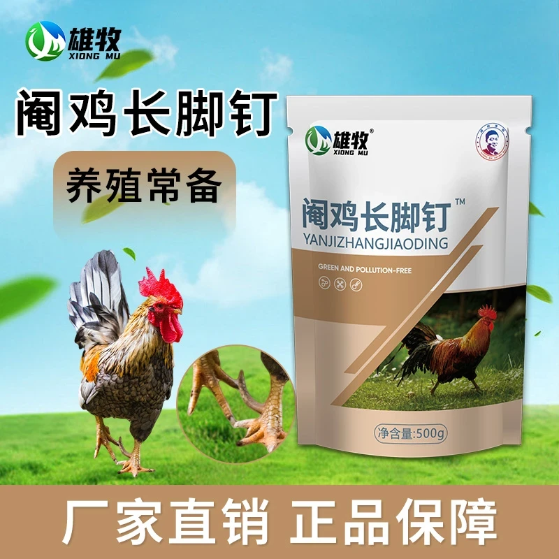 土鸡阉鸡长脚钉鸡用j家用养殖鸡饲料添加剂