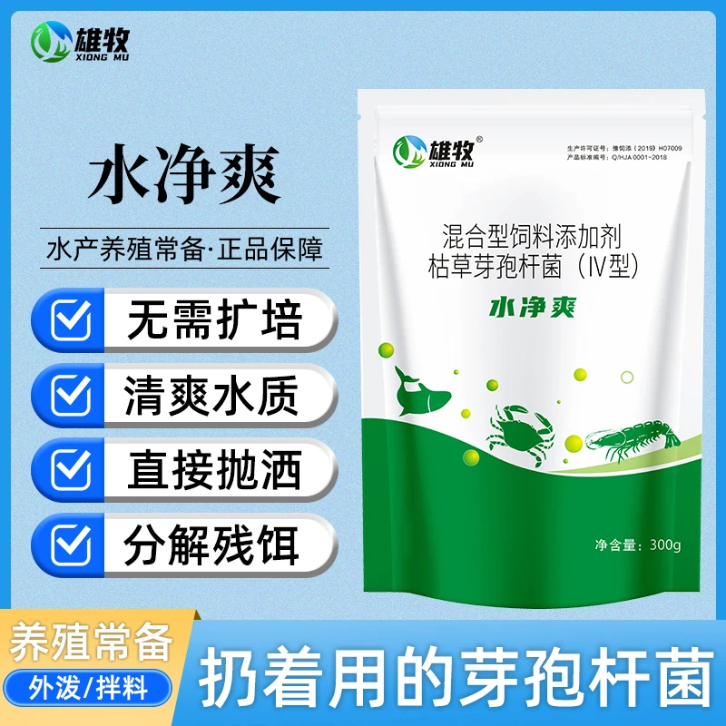 水净爽芽孢杆菌养殖养鱼虾蟹养蛙水产养殖常用水产添加剂