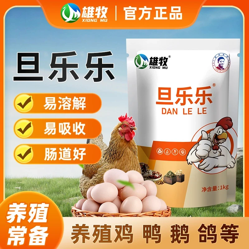 旦乐乐下蛋宝蛋多多增蛋宝鸡鸭鹅养殖家禽通用1kg饲料添加剂