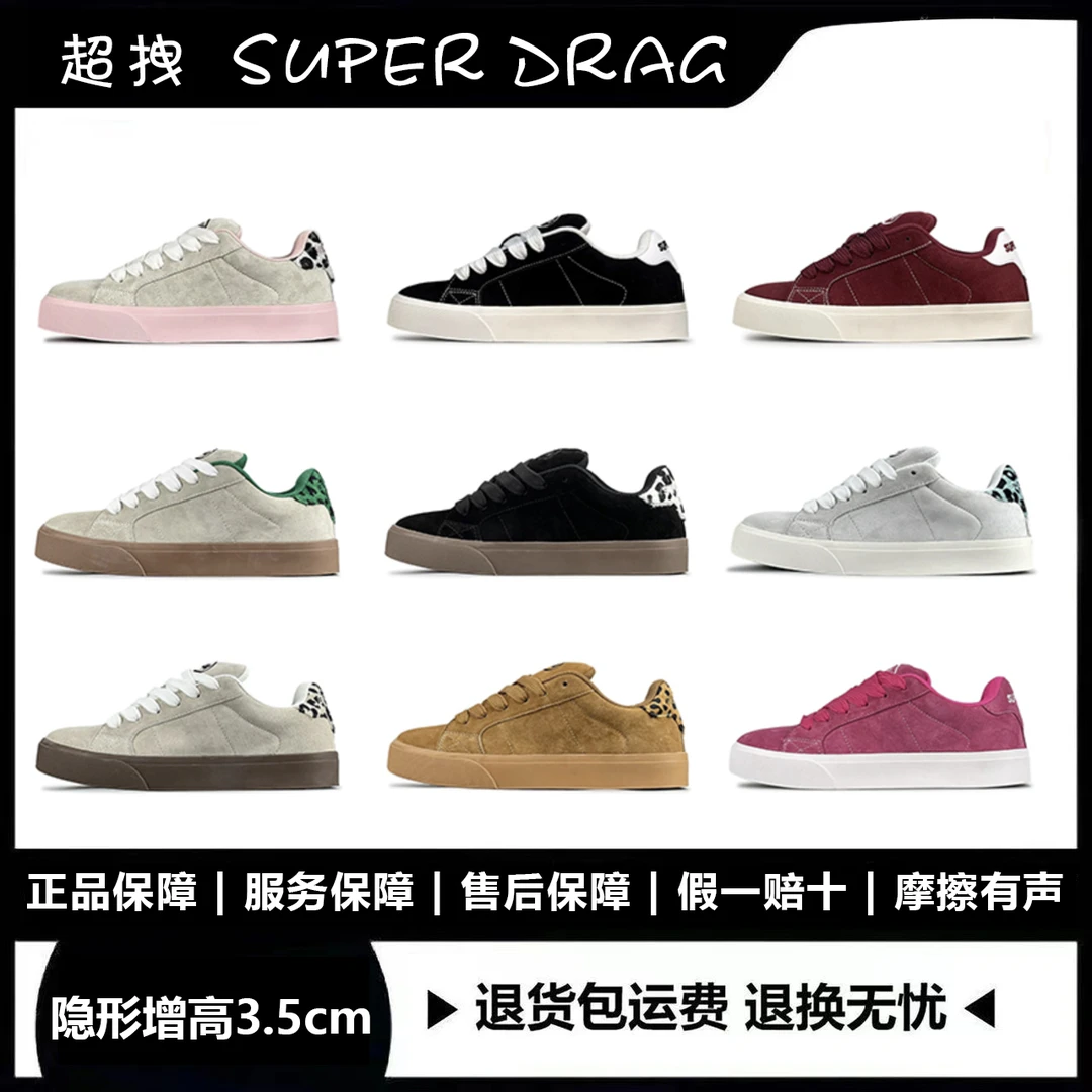 SUPER DRAG/超拽翻毛皮复古低帮板鞋女潮耐磨防滑运动休闲鞋子