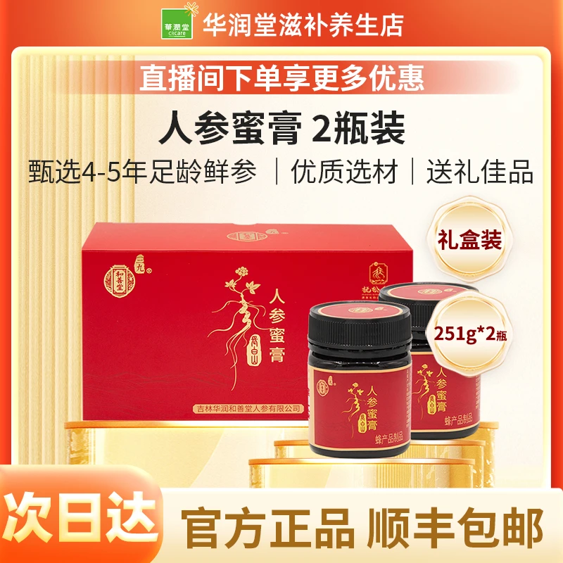 人参蜜膏 2瓶 礼盒装