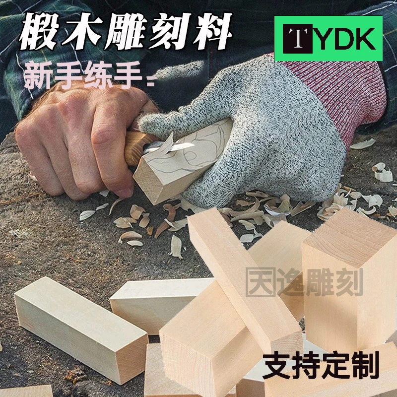 俄罗斯进口椴木新手雕刻练手用木料原木料diy手工定制木块雕刻用