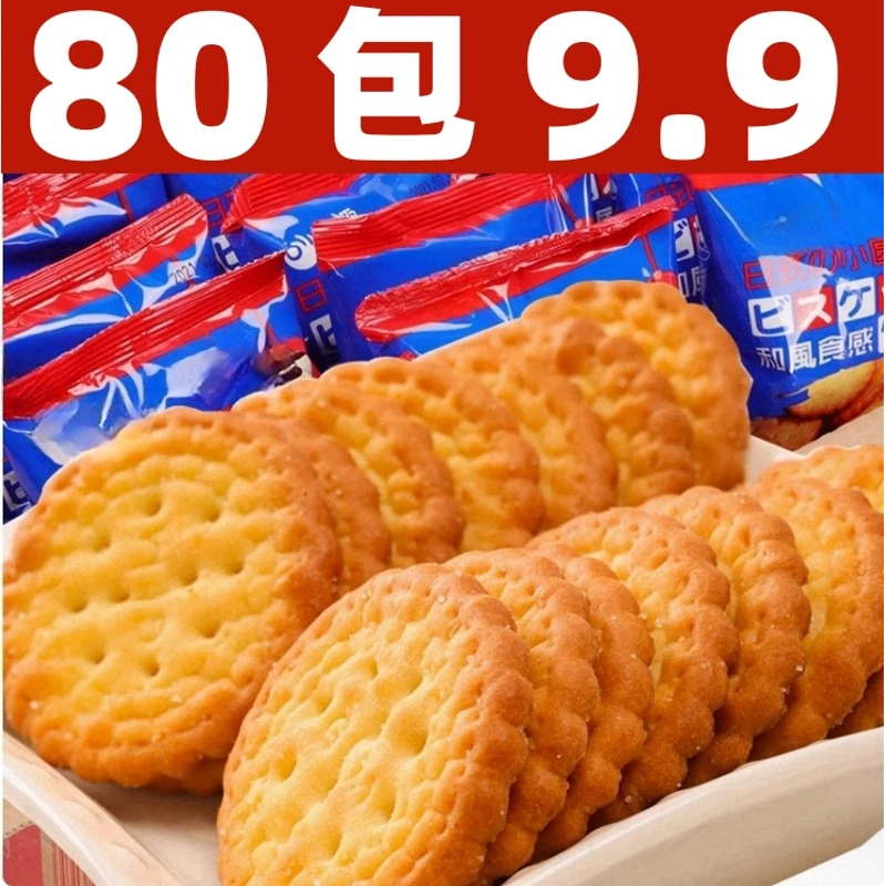 正宗网红日式小圆饼干解馋小圆饼海盐零食小吃休闲食品整箱小包