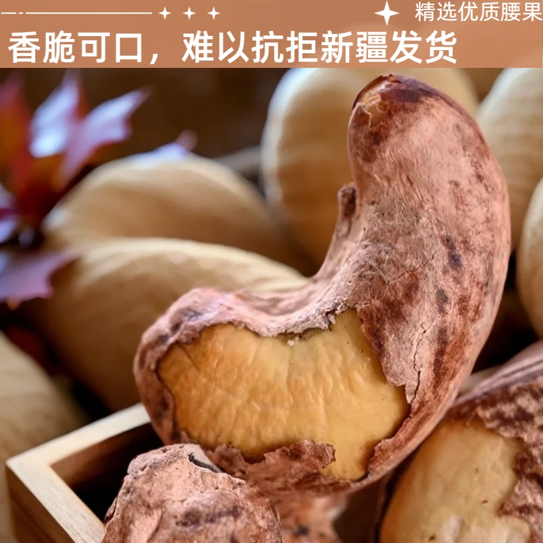 带皮大腰果仁350g原味盐焗紫皮新货新疆特产坚果干果年货零食批发