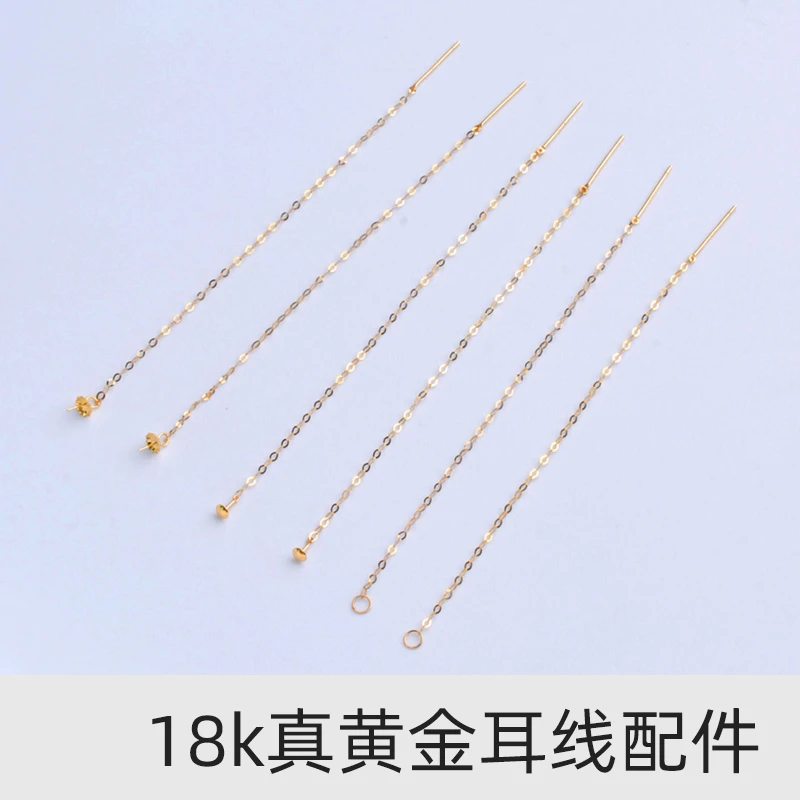 18K金耳线万能耳线配件DIY手工材料气质AU750空托