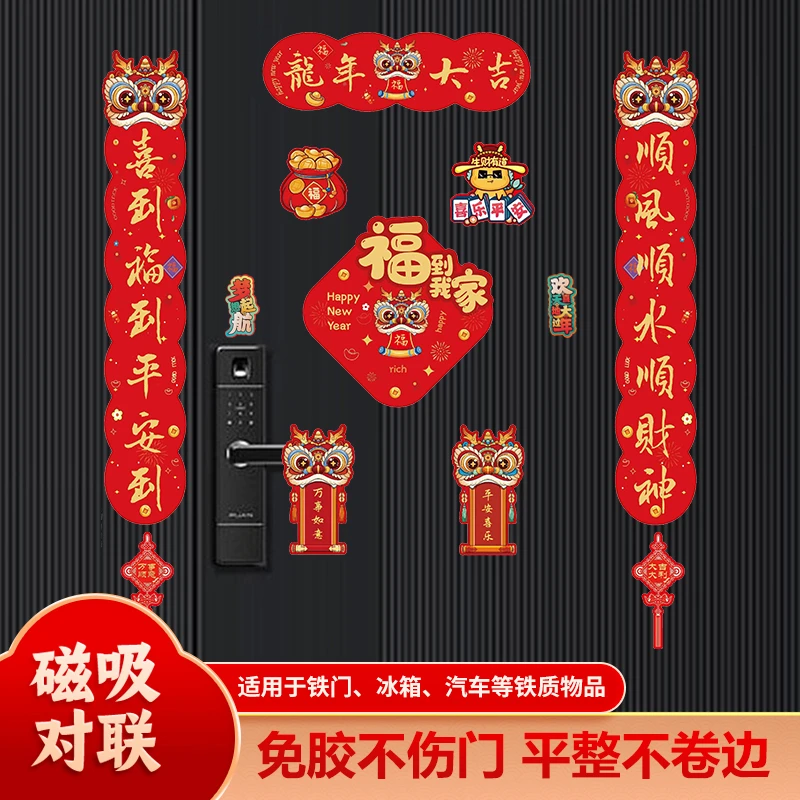 云途新款龙年大吉磁吸对联春节春联手工过新年家用防盗门新年装饰
