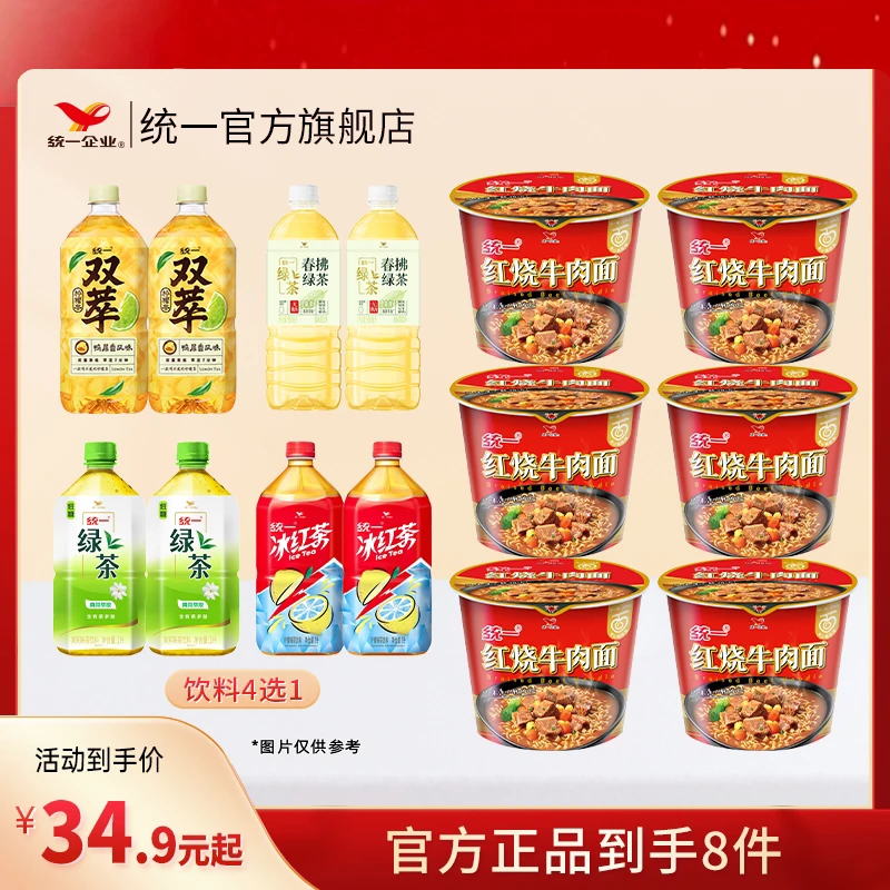 统一经典来一桶红烧牛肉面大肉丸6桶+大瓶装水饮2瓶 ZH