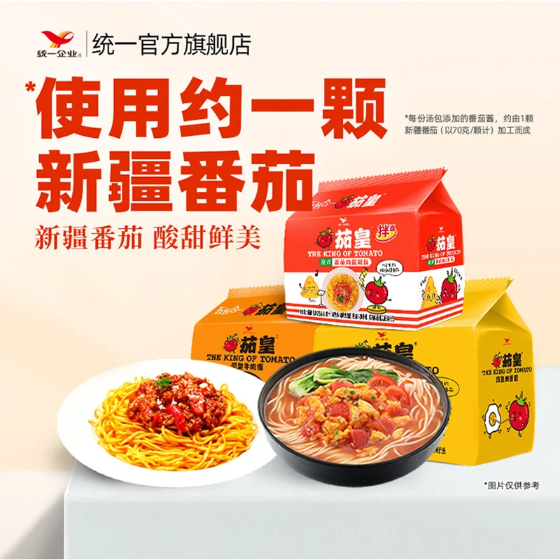 统一茄皇番茄鸡蛋/牛肉面/意式肉酱拌面5连包