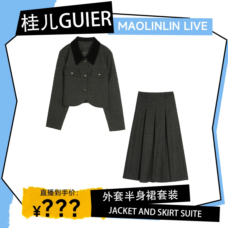 GUIER/桂儿小香风套装女高级感拼接外套百褶半身裙两件套24493