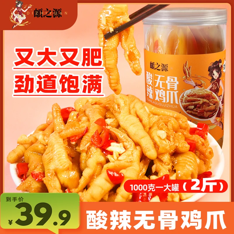 【爆款】頔之源酸辣柠檬无骨鸡爪即食罐装网红脱骨凤爪新鲜美味