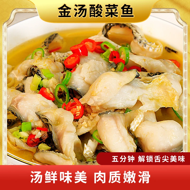 【新粉专享】金汤酸菜鱼450g免浆黑鱼肉金汤鱼爽口美味方便菜肴