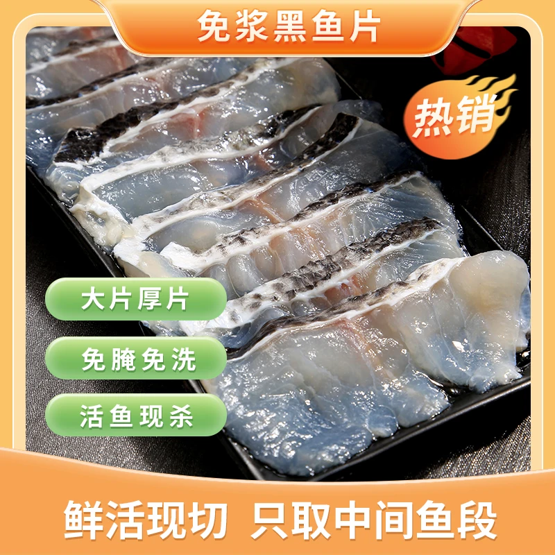 250g/盒【五盒送五盒纯黑鱼片】黑鱼片新鲜250g冬日火锅（无料包）