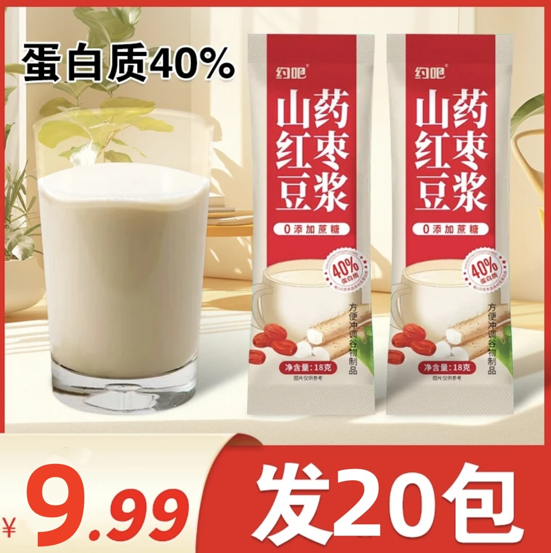 山药红枣豆浆粉独立包装早餐速溶0添加蔗糖豆浆粉早餐独立包装