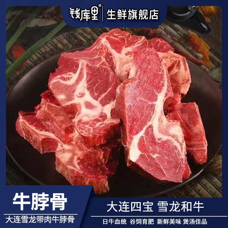 钱库里雪龙和牛原切牛脖骨牛新鲜冷冻4斤 非真空包装 漏气不售后