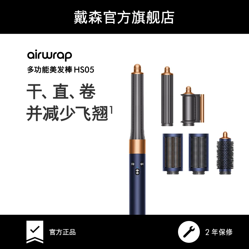 【以旧换新】Dyson戴森HS05 多功能美发棒卷发棒旗舰套装藏青铜色