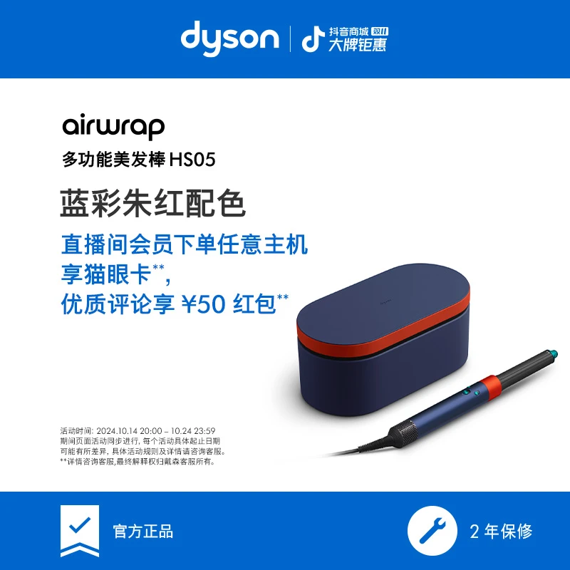 Dyson戴森HS05 蓝彩朱红多功能美发棒卷发棒旗舰套装顺滑持久家用