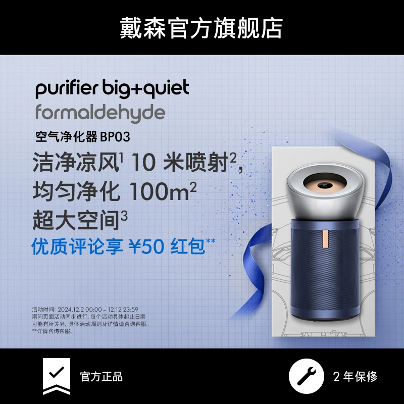 Dyson戴森BP03 空气净化器除甲醛除菌净化空气洁净过滤