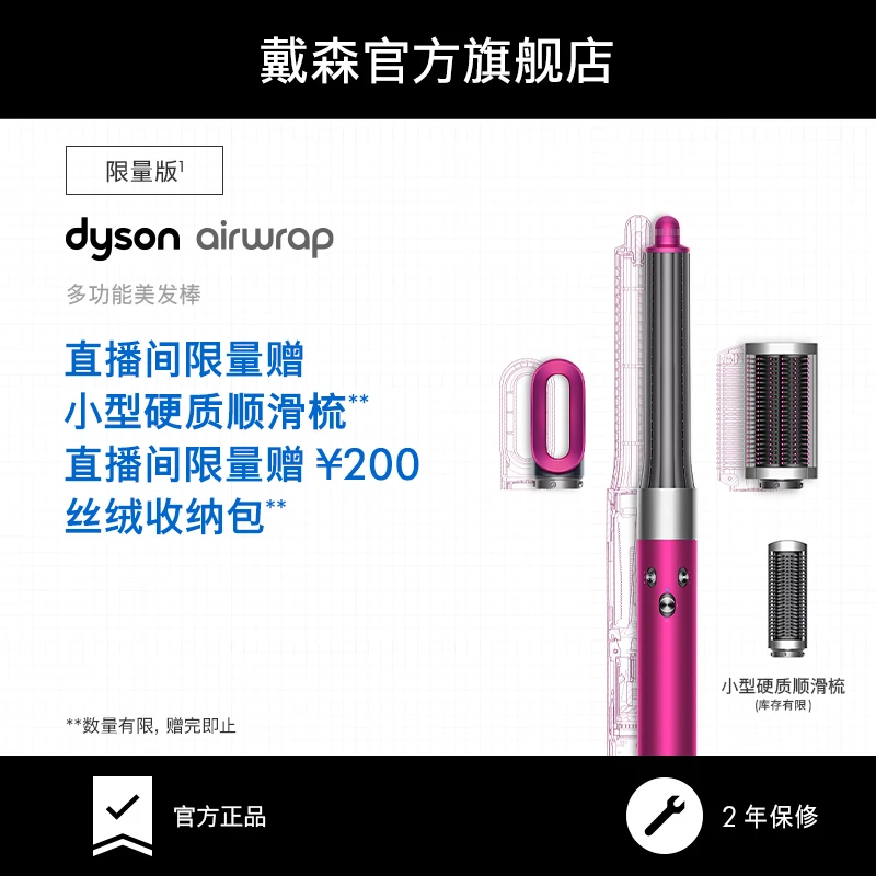 Dyson戴森 HS05 多功能美发棒入门套装紫红镍色长发版[达人]
